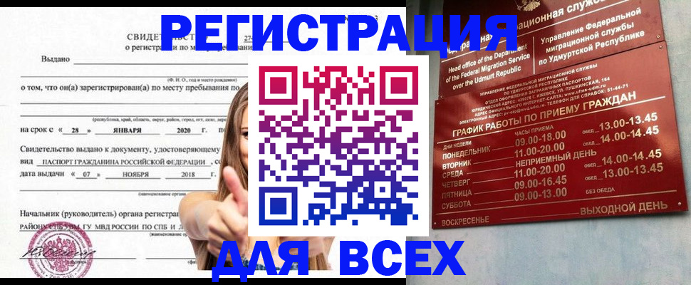 прописка штамп в Новокуйбышевске