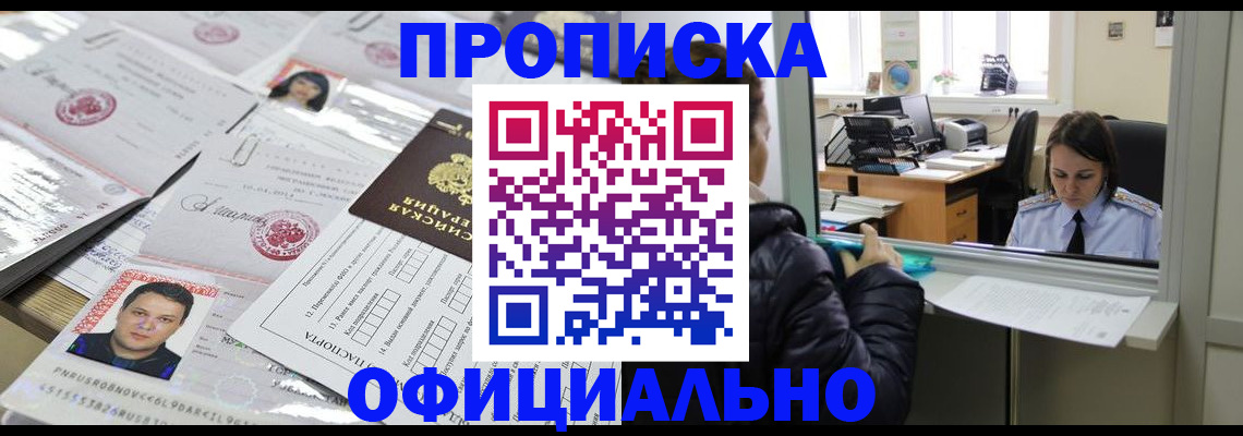 прописка гарантия в Новокуйбышевске